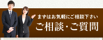 まずはお気軽にご相談下さい ご相談・ご質問